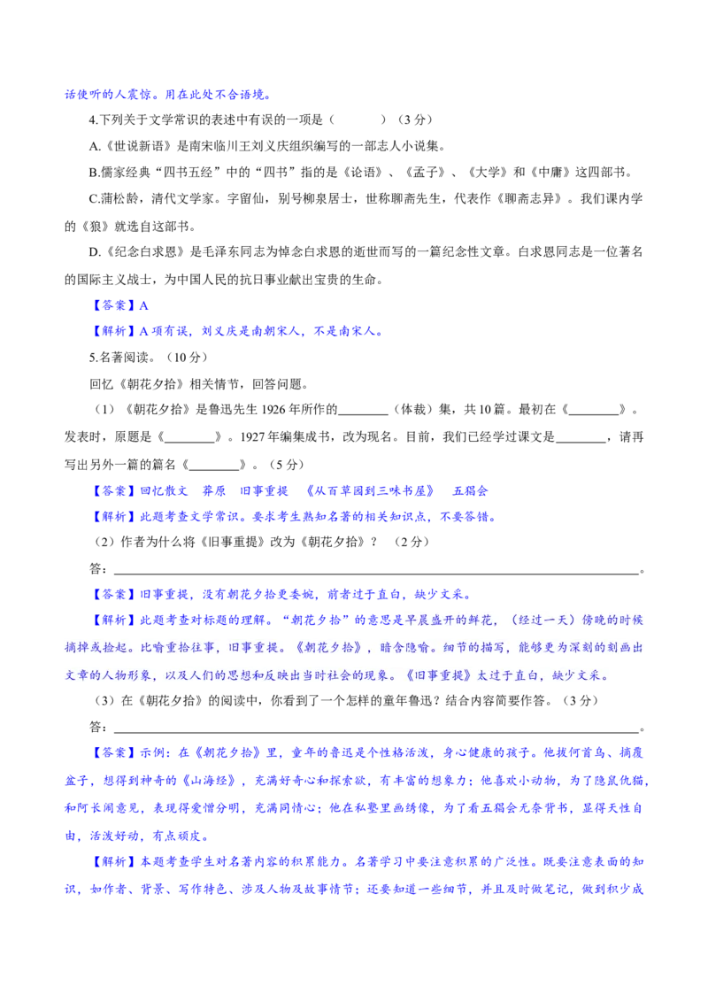 卷06七年级上学期语文期中检测卷（解析版）_初中全科电子版试卷练习试题_语文_7上初中部编版语文练习、试卷_部编语文七年级上期中试卷（011份）