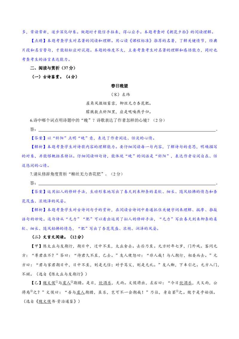 卷06七年级上学期语文期中检测卷（解析版）_初中全科电子版试卷练习试题_语文_7上初中部编版语文练习、试卷_部编语文七年级上期中试卷（011份）