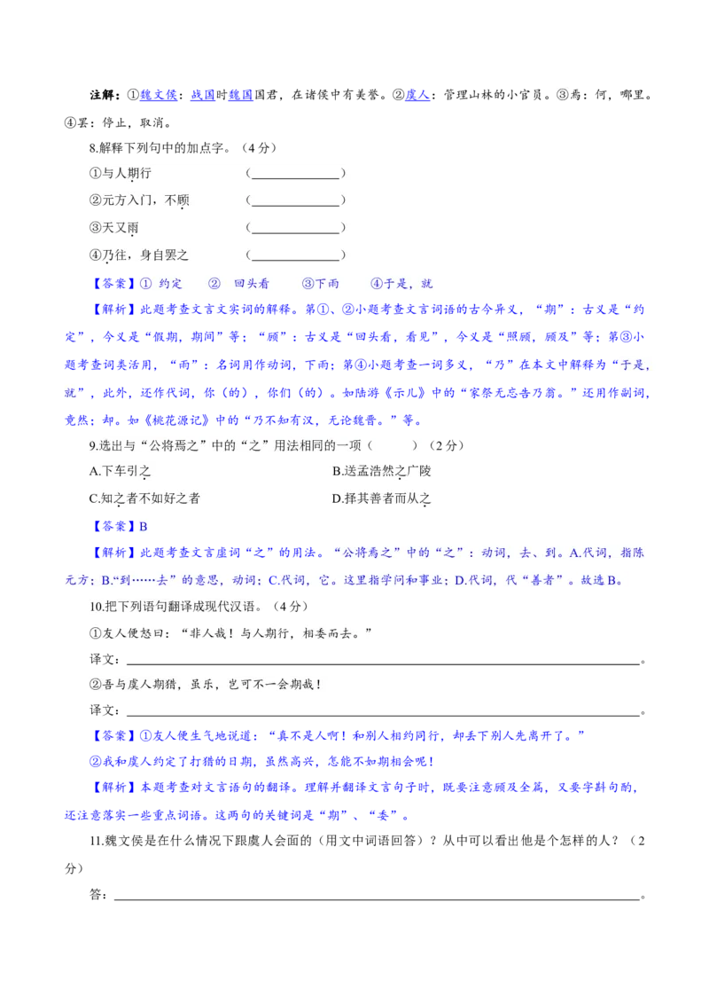 卷06七年级上学期语文期中检测卷（解析版）_初中全科电子版试卷练习试题_语文_7上初中部编版语文练习、试卷_部编语文七年级上期中试卷（011份）