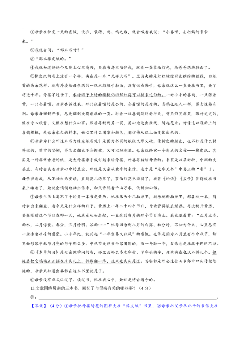卷06七年级上学期语文期中检测卷（解析版）_初中全科电子版试卷练习试题_语文_7上初中部编版语文练习、试卷_部编语文七年级上期中试卷（011份）
