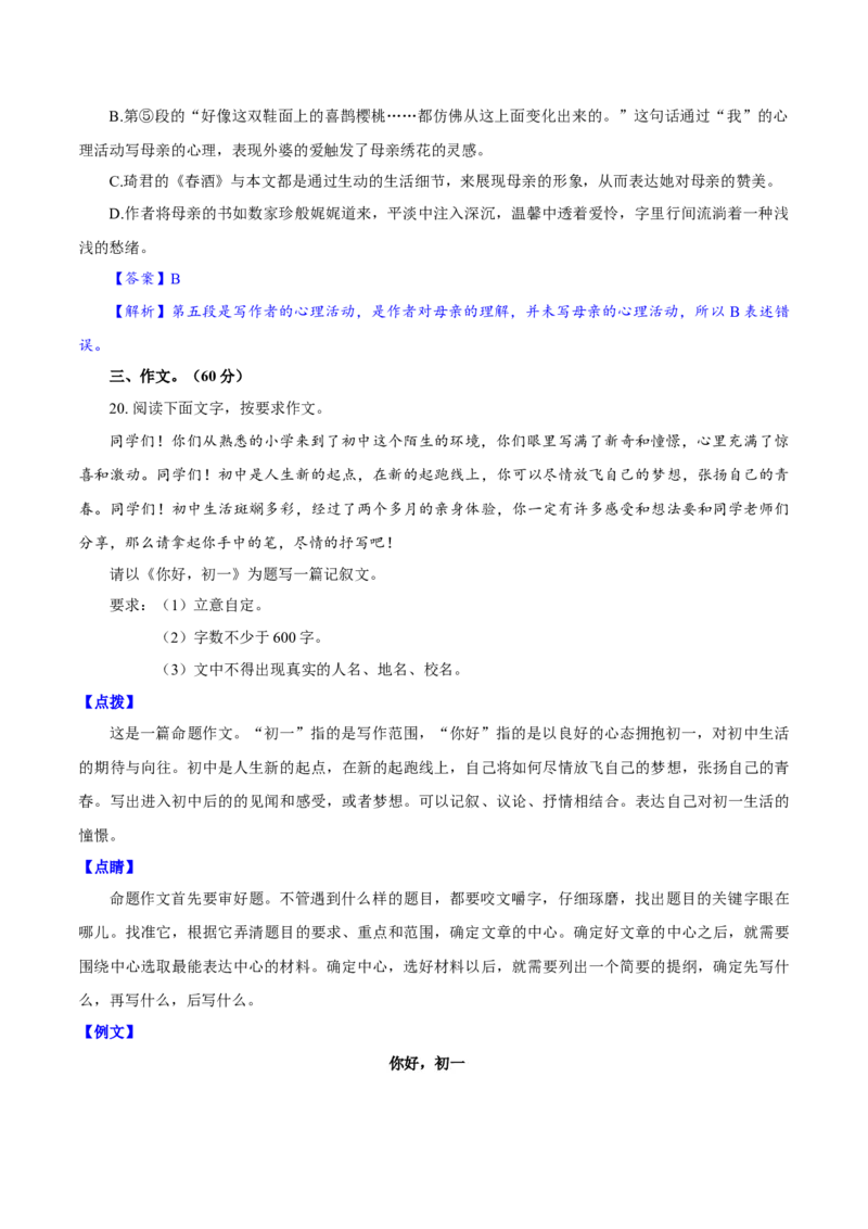 卷06七年级上学期语文期中检测卷（解析版）_初中全科电子版试卷练习试题_语文_7上初中部编版语文练习、试卷_部编语文七年级上期中试卷（011份）