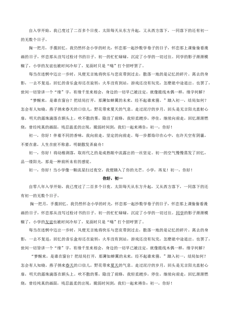 卷06七年级上学期语文期中检测卷（解析版）_初中全科电子版试卷练习试题_语文_7上初中部编版语文练习、试卷_部编语文七年级上期中试卷（011份）