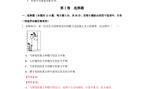 期末压轴题综合训练卷01（解析版）_初中全科电子版试卷练习试题_物理_8年级下册物理试题_人教版物理八年级下期末试卷（013份）