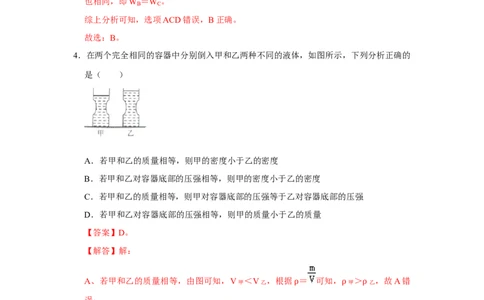 期末压轴题综合训练卷01（解析版）_初中全科电子版试卷练习试题_物理_8年级下册物理试题_人教版物理八年级下期末试卷（013份）