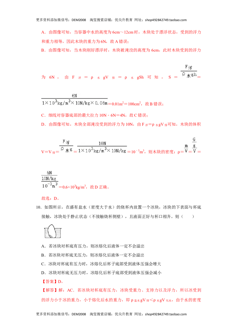 期末压轴题综合训练卷01（解析版）_初中全科电子版试卷练习试题_物理_8年级下册物理试题_人教版物理八年级下期末试卷（013份）