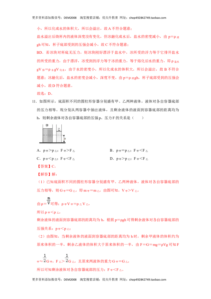 期末压轴题综合训练卷01（解析版）_初中全科电子版试卷练习试题_物理_8年级下册物理试题_人教版物理八年级下期末试卷（013份）