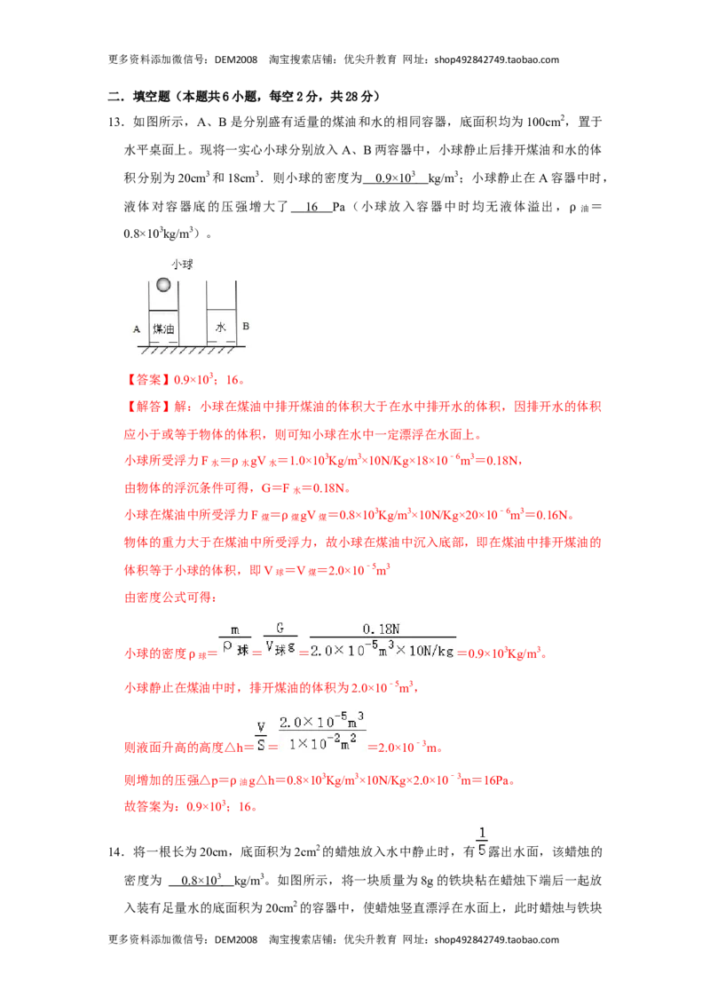 期末压轴题综合训练卷01（解析版）_初中全科电子版试卷练习试题_物理_8年级下册物理试题_人教版物理八年级下期末试卷（013份）