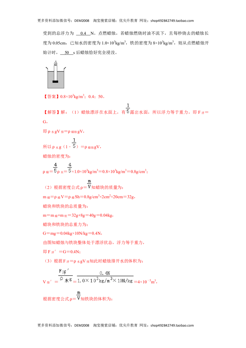 期末压轴题综合训练卷01（解析版）_初中全科电子版试卷练习试题_物理_8年级下册物理试题_人教版物理八年级下期末试卷（013份）