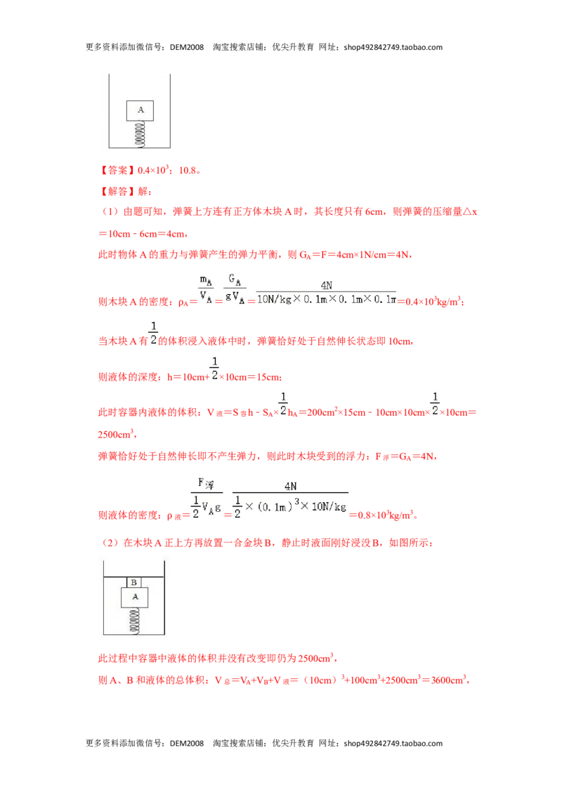 期末压轴题综合训练卷01（解析版）_初中全科电子版试卷练习试题_物理_8年级下册物理试题_人教版物理八年级下期末试卷（013份）