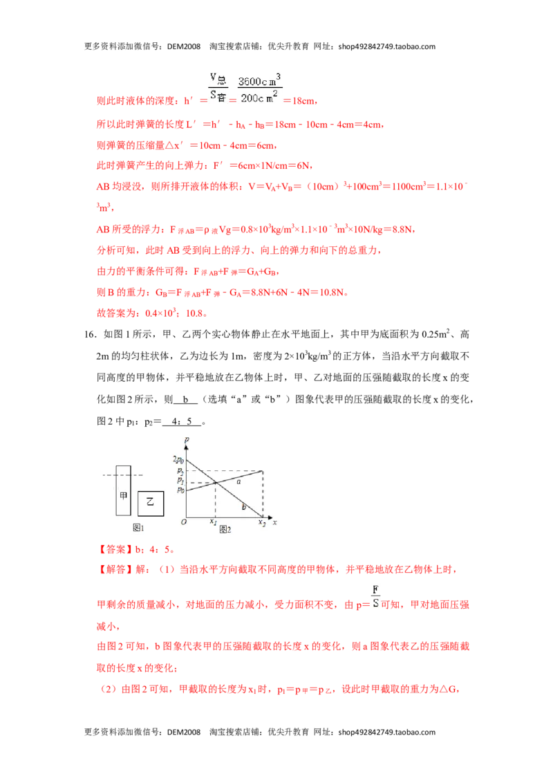 期末压轴题综合训练卷01（解析版）_初中全科电子版试卷练习试题_物理_8年级下册物理试题_人教版物理八年级下期末试卷（013份）
