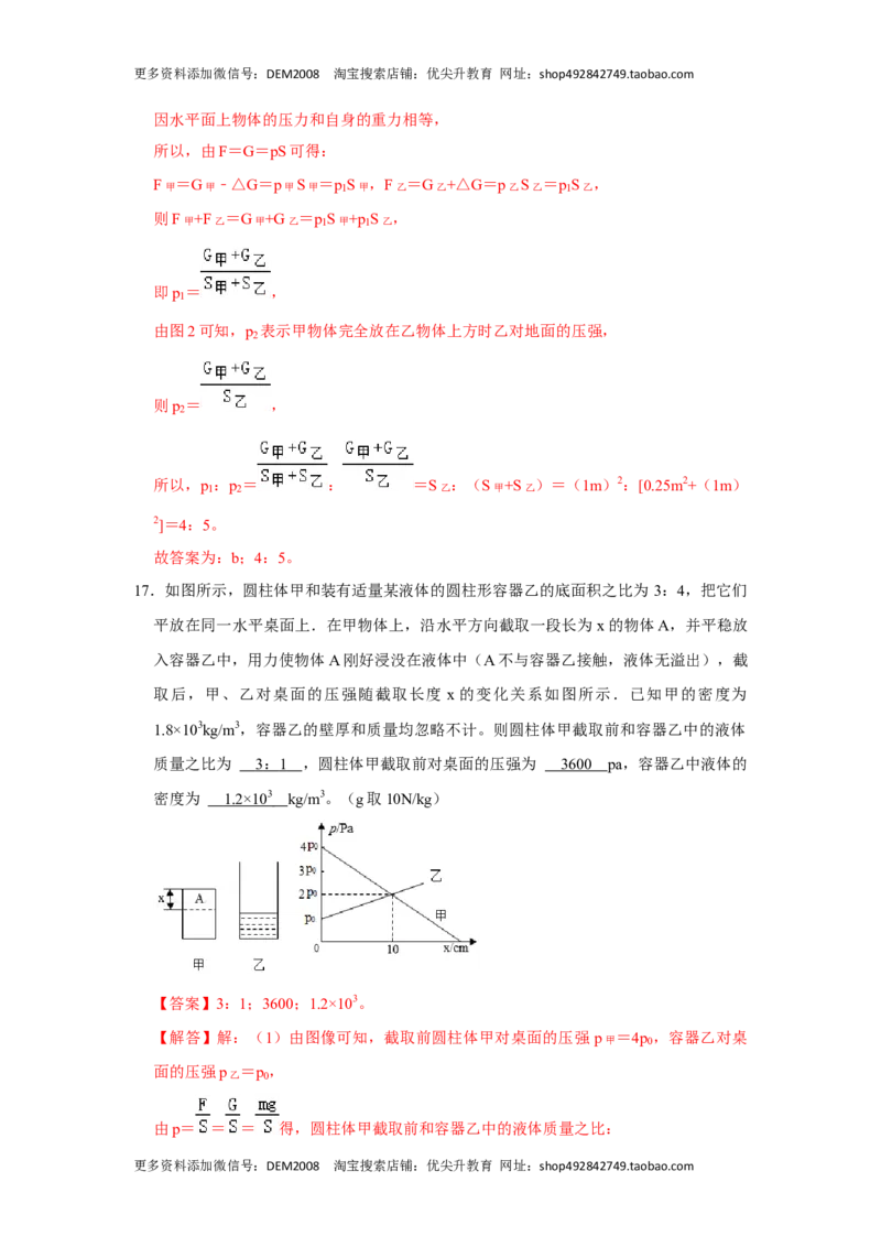 期末压轴题综合训练卷01（解析版）_初中全科电子版试卷练习试题_物理_8年级下册物理试题_人教版物理八年级下期末试卷（013份）