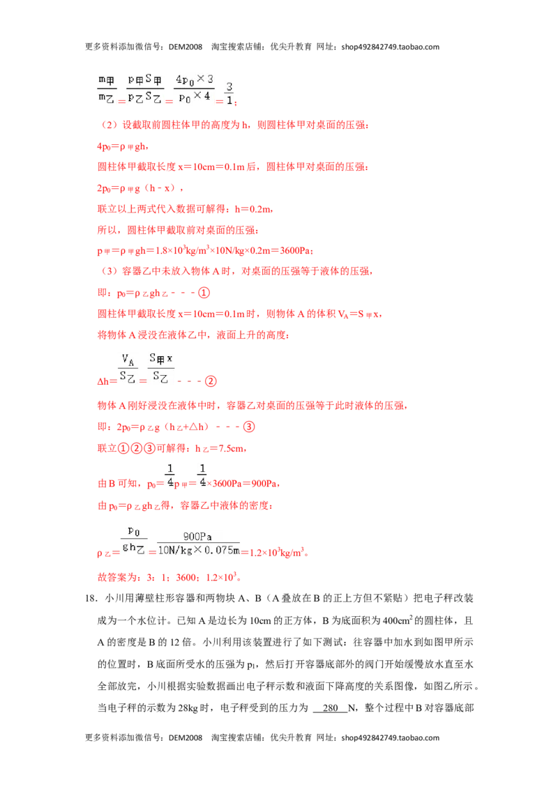 期末压轴题综合训练卷01（解析版）_初中全科电子版试卷练习试题_物理_8年级下册物理试题_人教版物理八年级下期末试卷（013份）