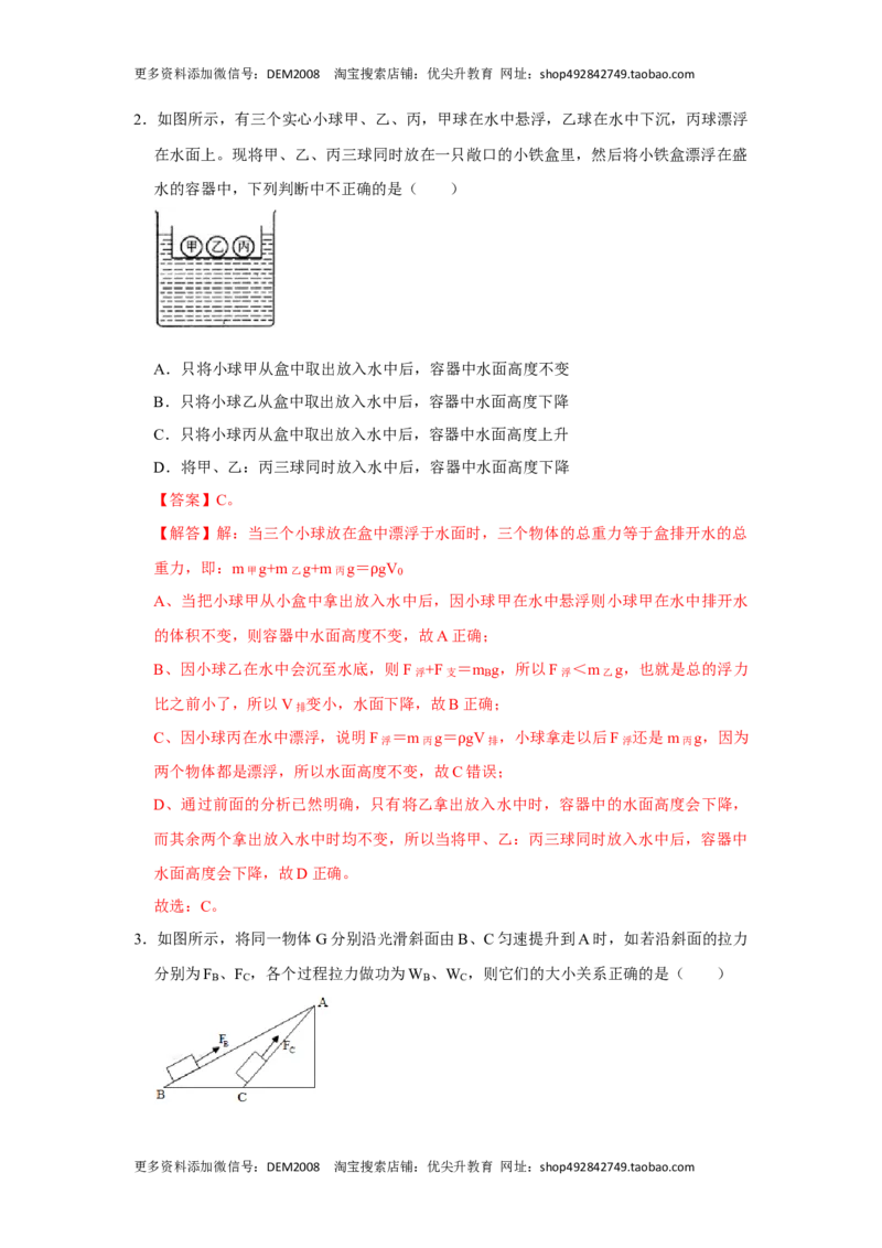 期末压轴题综合训练卷01（解析版）_初中全科电子版试卷练习试题_物理_8年级下册物理试题_人教版物理八年级下期末试卷（013份）