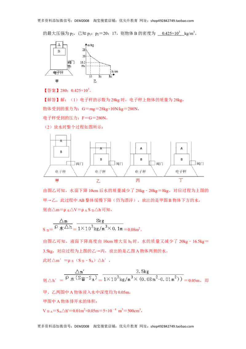 期末压轴题综合训练卷01（解析版）_初中全科电子版试卷练习试题_物理_8年级下册物理试题_人教版物理八年级下期末试卷（013份）