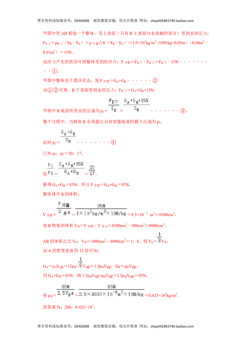 期末压轴题综合训练卷01（解析版）_初中全科电子版试卷练习试题_物理_8年级下册物理试题_人教版物理八年级下期末试卷（013份）