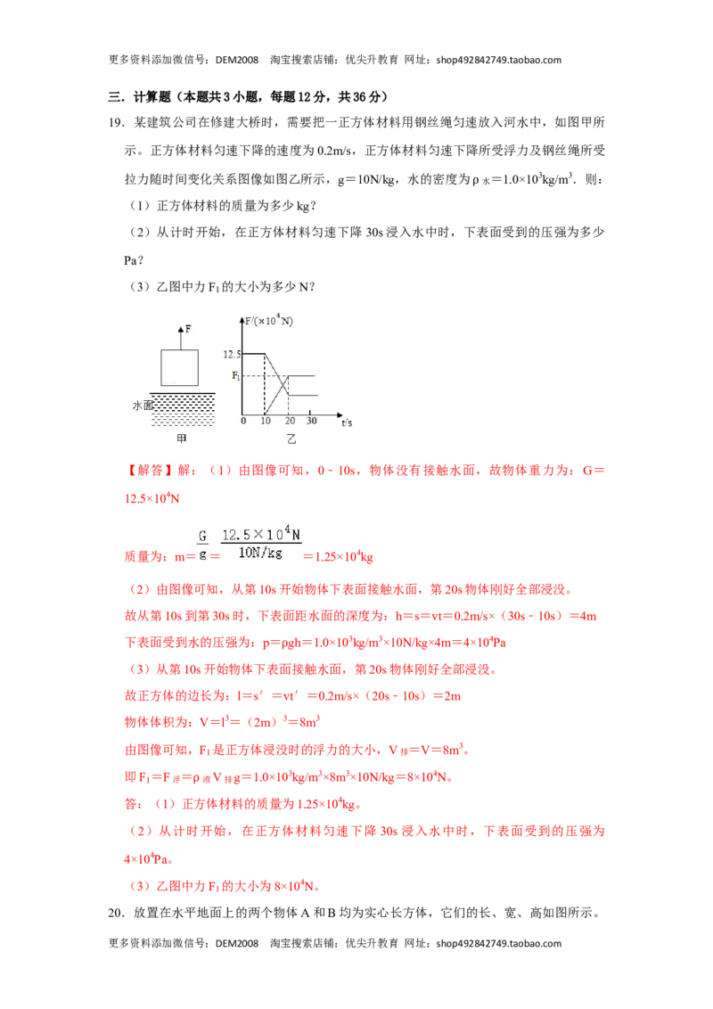 期末压轴题综合训练卷01（解析版）_初中全科电子版试卷练习试题_物理_8年级下册物理试题_人教版物理八年级下期末试卷（013份）
