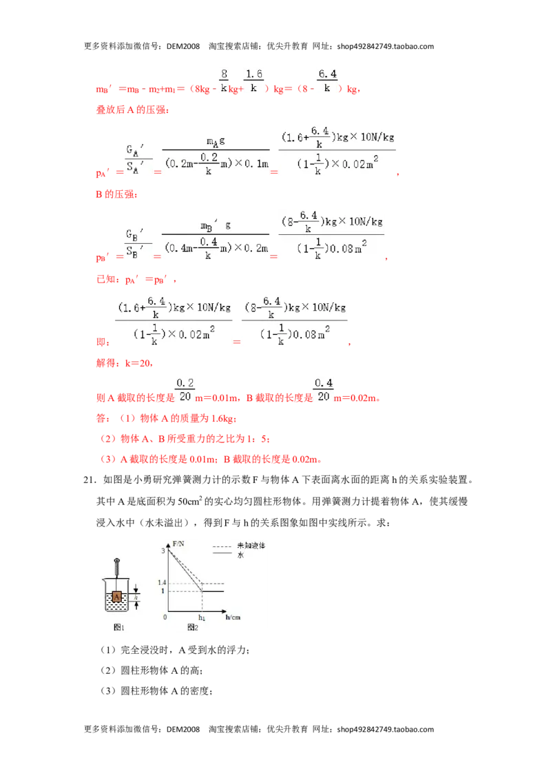 期末压轴题综合训练卷01（解析版）_初中全科电子版试卷练习试题_物理_8年级下册物理试题_人教版物理八年级下期末试卷（013份）