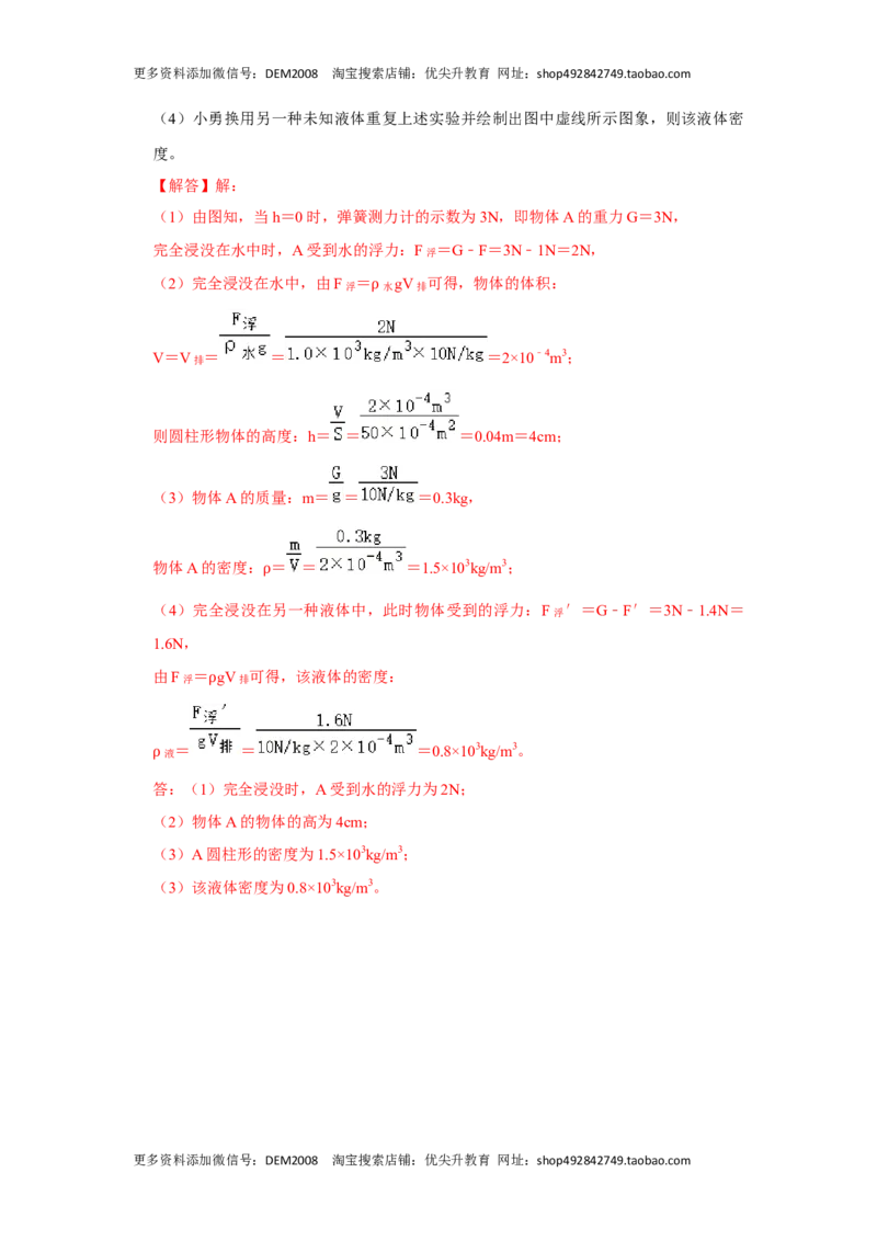 期末压轴题综合训练卷01（解析版）_初中全科电子版试卷练习试题_物理_8年级下册物理试题_人教版物理八年级下期末试卷（013份）