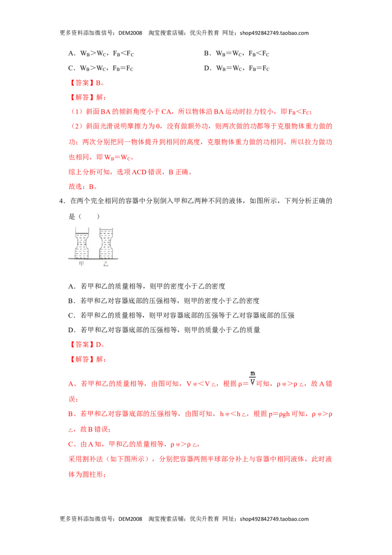 期末压轴题综合训练卷01（解析版）_初中全科电子版试卷练习试题_物理_8年级下册物理试题_人教版物理八年级下期末试卷（013份）