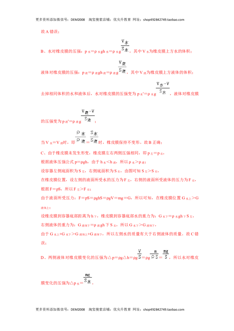 期末压轴题综合训练卷01（解析版）_初中全科电子版试卷练习试题_物理_8年级下册物理试题_人教版物理八年级下期末试卷（013份）
