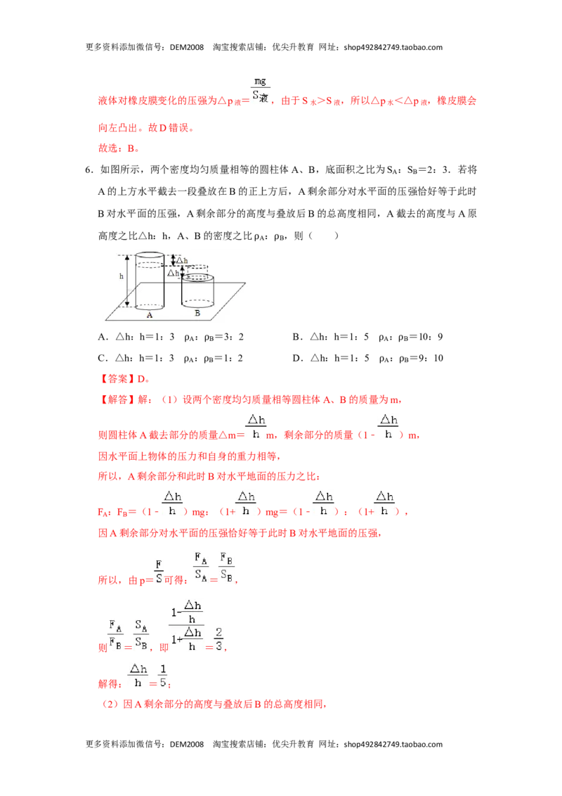 期末压轴题综合训练卷01（解析版）_初中全科电子版试卷练习试题_物理_8年级下册物理试题_人教版物理八年级下期末试卷（013份）