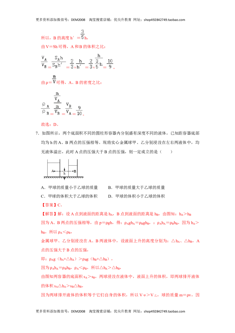 期末压轴题综合训练卷01（解析版）_初中全科电子版试卷练习试题_物理_8年级下册物理试题_人教版物理八年级下期末试卷（013份）