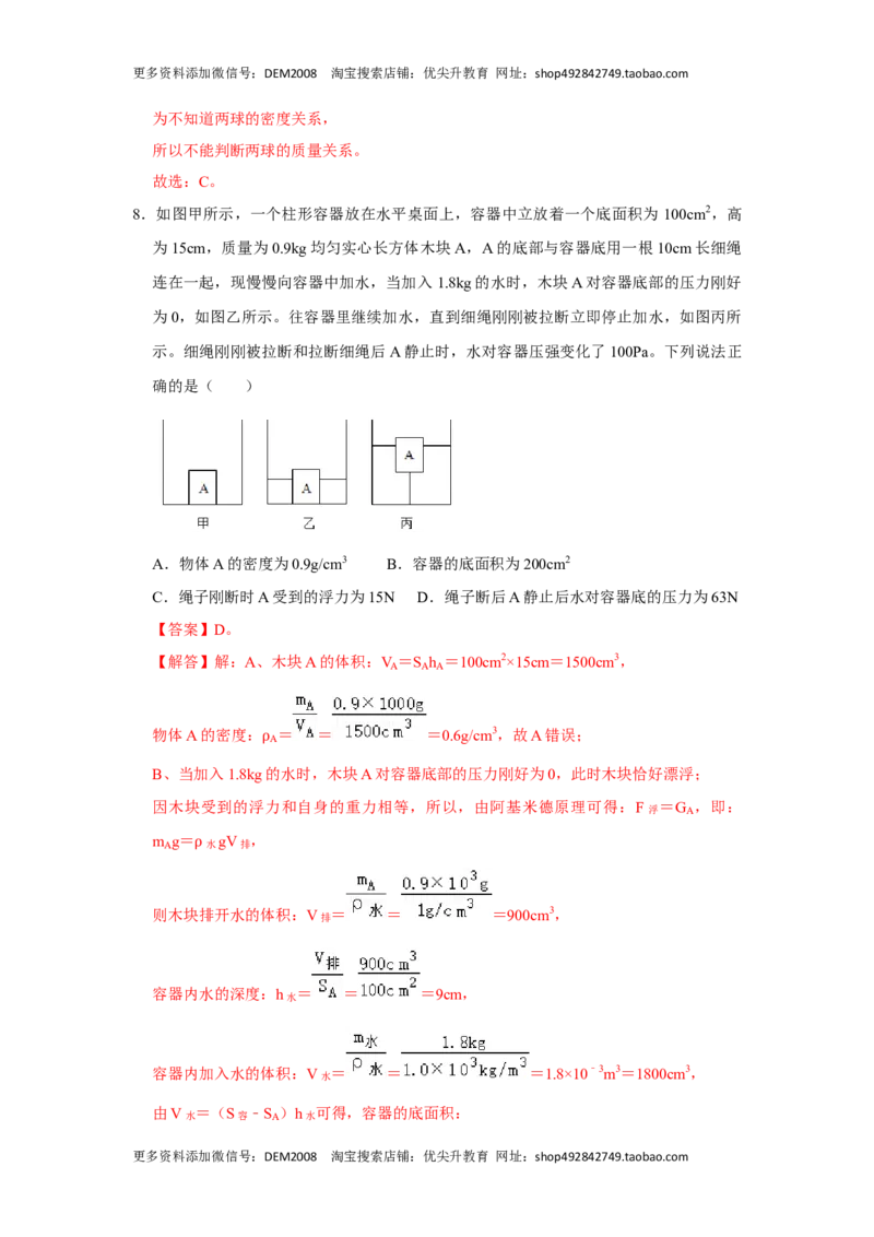 期末压轴题综合训练卷01（解析版）_初中全科电子版试卷练习试题_物理_8年级下册物理试题_人教版物理八年级下期末试卷（013份）