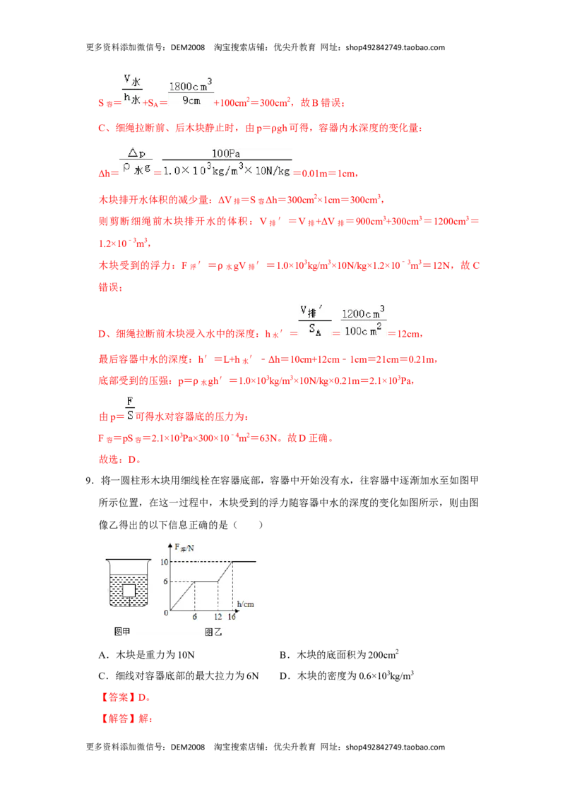 期末压轴题综合训练卷01（解析版）_初中全科电子版试卷练习试题_物理_8年级下册物理试题_人教版物理八年级下期末试卷（013份）