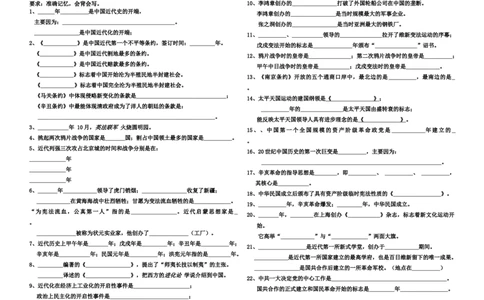 人教部编版八年级上期末复习之填空题专项_初中全科电子版试卷练习试题_历史_历史人教版8上试卷_部编人教版历史8年级上专项练习03份