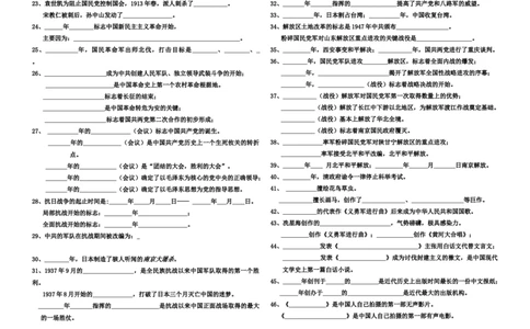人教部编版八年级上期末复习之填空题专项_初中全科电子版试卷练习试题_历史_历史人教版8上试卷_部编人教版历史8年级上专项练习03份