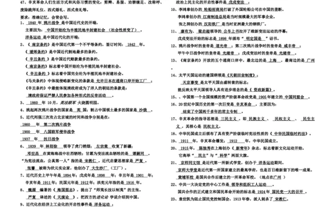 人教部编版八年级上期末复习之填空题专项_初中全科电子版试卷练习试题_历史_历史人教版8上试卷_部编人教版历史8年级上专项练习03份