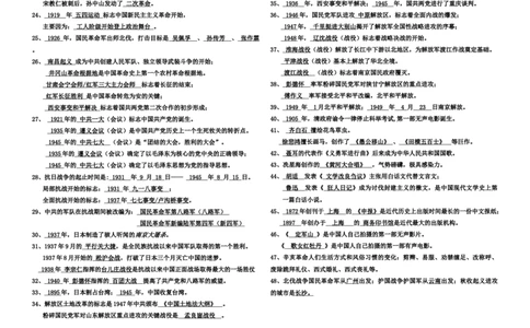 人教部编版八年级上期末复习之填空题专项_初中全科电子版试卷练习试题_历史_历史人教版8上试卷_部编人教版历史8年级上专项练习03份