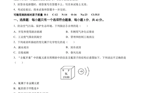 化学（海南卷）（考试版A4）_初中全科电子版试卷练习试题_化学_2024中考模拟题化学(1)_三模（36套）_化学（海南卷）