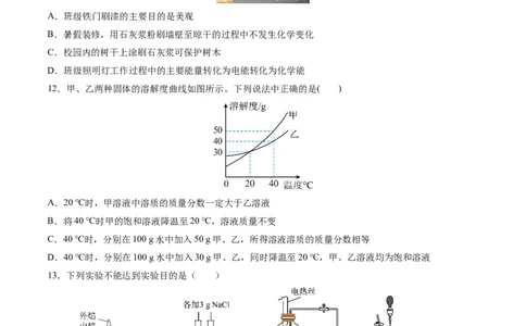 化学（海南卷）（考试版A4）_初中全科电子版试卷练习试题_化学_2024中考模拟题化学(1)_三模（36套）_化学（海南卷）