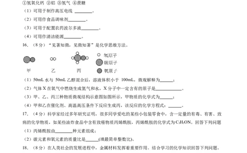 化学（海南卷）（考试版A4）_初中全科电子版试卷练习试题_化学_2024中考模拟题化学(1)_三模（36套）_化学（海南卷）