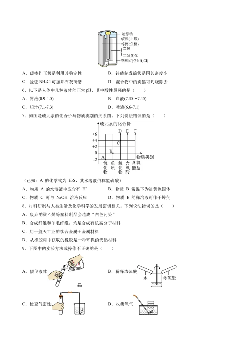 化学（海南卷）（考试版A4）_初中全科电子版试卷练习试题_化学_2024中考模拟题化学(1)_三模（36套）_化学（海南卷）