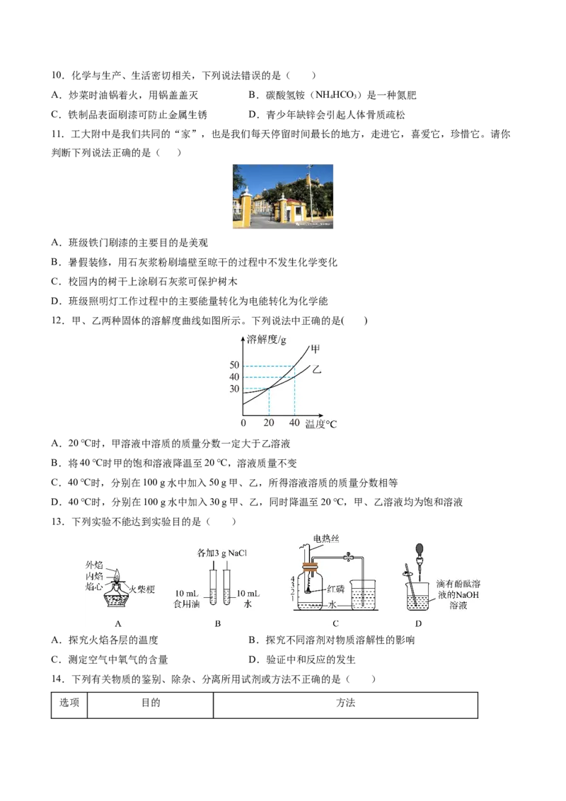 化学（海南卷）（考试版A4）_初中全科电子版试卷练习试题_化学_2024中考模拟题化学(1)_三模（36套）_化学（海南卷）