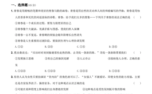 期中测试题B卷-七年级道德与法治下学期综合优化检测AB卷_初中全科电子版试卷练习试题_政治_道法人教部编7下试卷_部编道法7年级下期中试卷04份