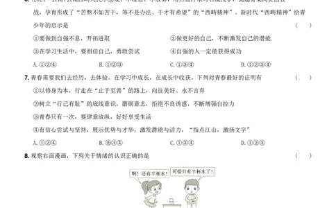 期中测试题B卷-七年级道德与法治下学期综合优化检测AB卷_初中全科电子版试卷练习试题_政治_道法人教部编7下试卷_部编道法7年级下期中试卷04份