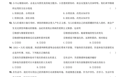 期中测试题B卷-七年级道德与法治下学期综合优化检测AB卷_初中全科电子版试卷练习试题_政治_道法人教部编7下试卷_部编道法7年级下期中试卷04份