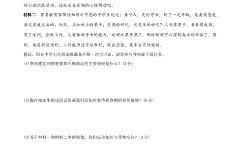 期中测试题B卷-七年级道德与法治下学期综合优化检测AB卷_初中全科电子版试卷练习试题_政治_道法人教部编7下试卷_部编道法7年级下期中试卷04份