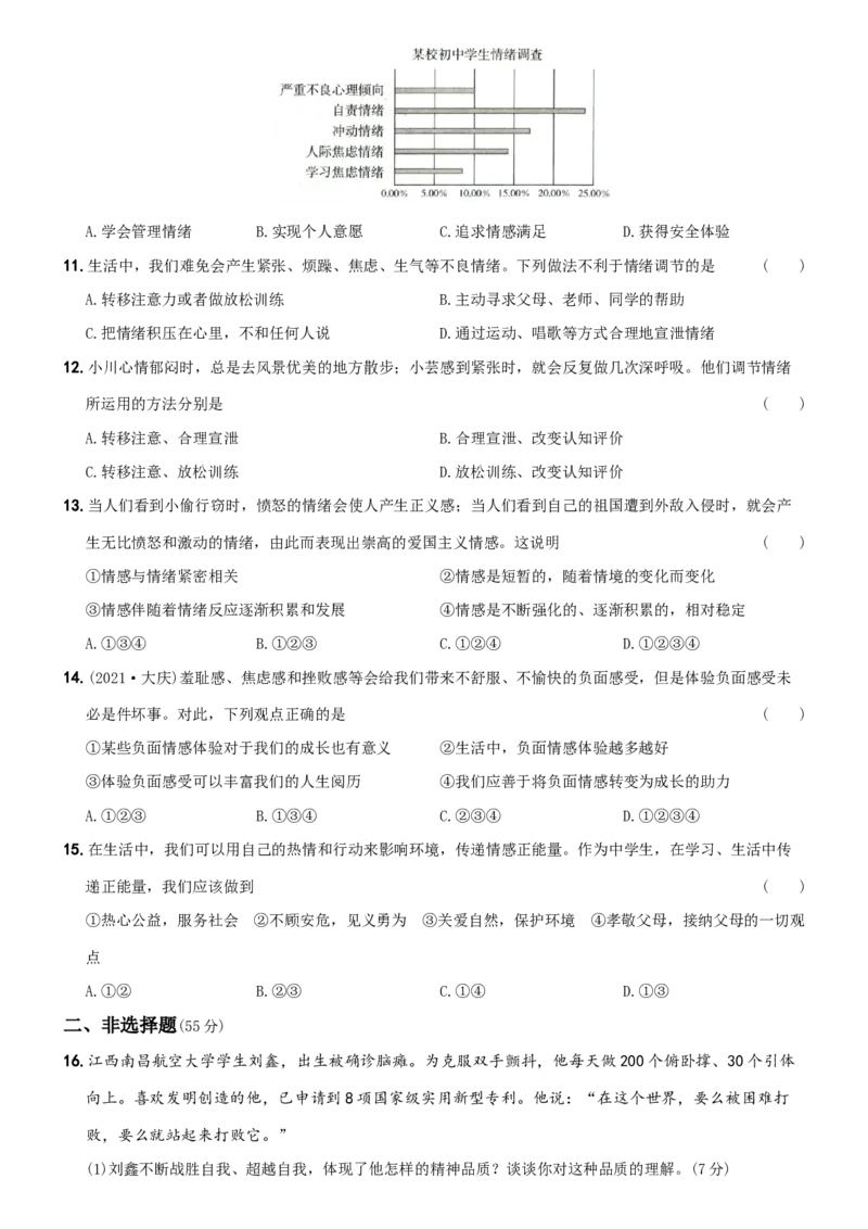 期中测试题B卷-七年级道德与法治下学期综合优化检测AB卷_初中全科电子版试卷练习试题_政治_道法人教部编7下试卷_部编道法7年级下期中试卷04份