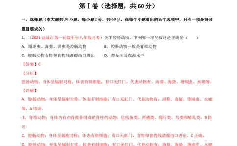 期末测试（A卷&middot;夯实基础）（解析版）_初中全科电子版试卷练习试题_生物_生物8上练习_人教生物8年级上期末试卷10份