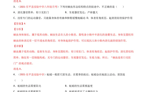 期末测试（A卷&middot;夯实基础）（解析版）_初中全科电子版试卷练习试题_生物_生物8上练习_人教生物8年级上期末试卷10份