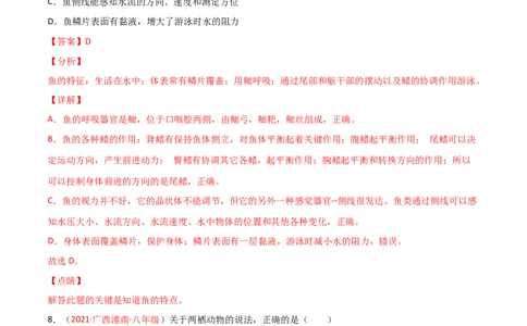 期末测试（A卷&middot;夯实基础）（解析版）_初中全科电子版试卷练习试题_生物_生物8上练习_人教生物8年级上期末试卷10份