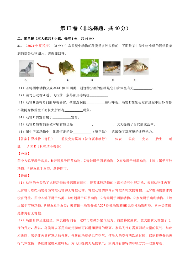 期末测试（A卷&middot;夯实基础）（解析版）_初中全科电子版试卷练习试题_生物_生物8上练习_人教生物8年级上期末试卷10份