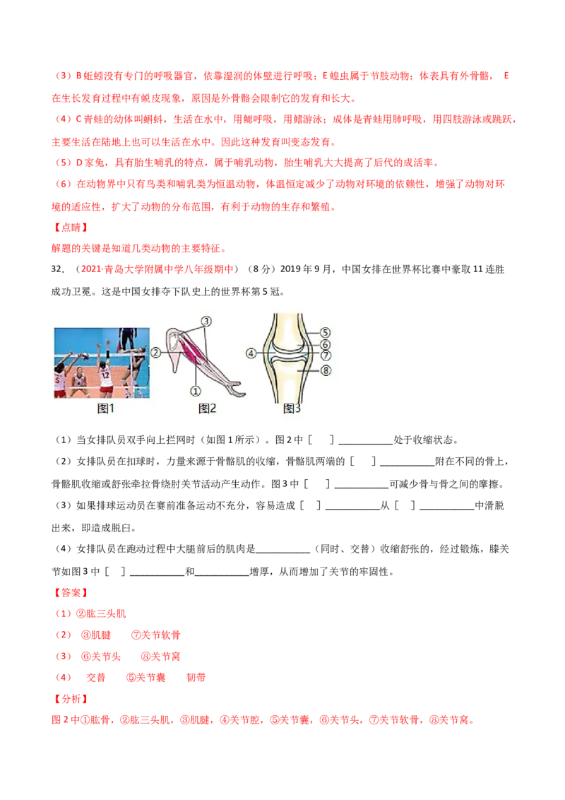 期末测试（A卷&middot;夯实基础）（解析版）_初中全科电子版试卷练习试题_生物_生物8上练习_人教生物8年级上期末试卷10份