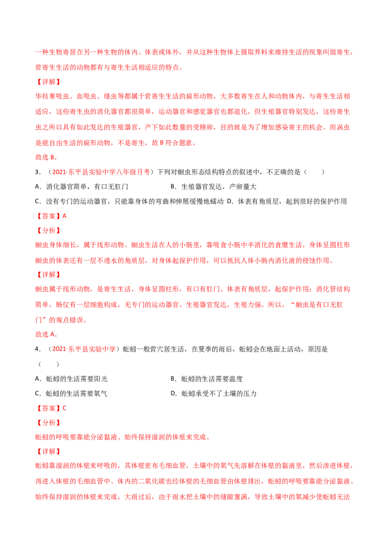 期末测试（A卷&middot;夯实基础）（解析版）_初中全科电子版试卷练习试题_生物_生物8上练习_人教生物8年级上期末试卷10份