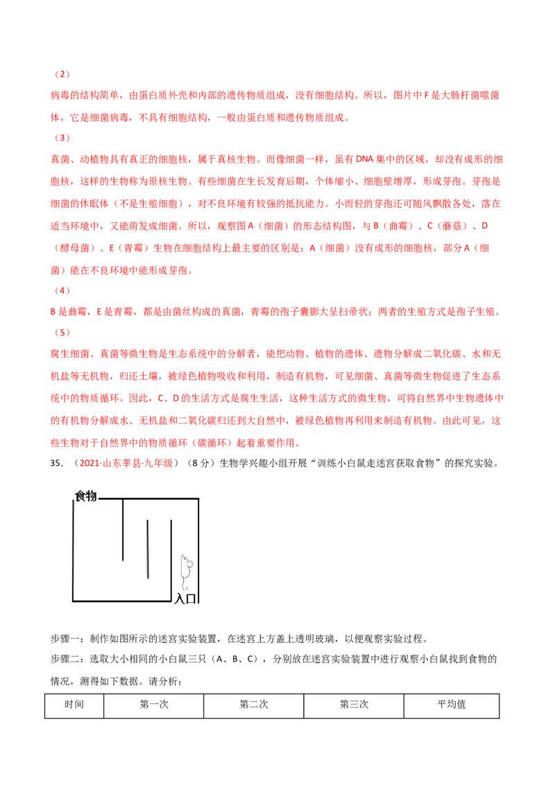 期末测试（A卷&middot;夯实基础）（解析版）_初中全科电子版试卷练习试题_生物_生物8上练习_人教生物8年级上期末试卷10份