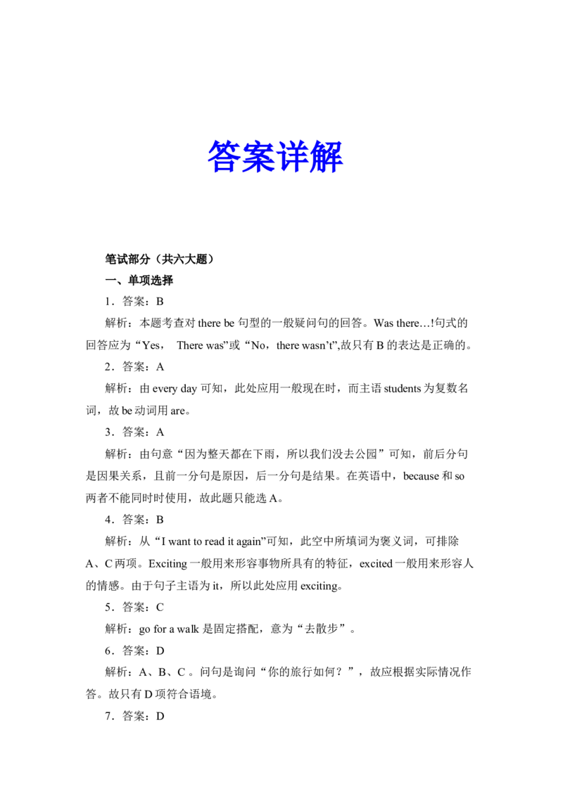 新人教版七年级英语下册Unit11单元同步测试题_初中全科电子版试卷练习试题_英语_7年级下册-初中人教版英语_人教英语七年级下单元试卷（60份）_3、单元测试卷2（无听力）（12份）